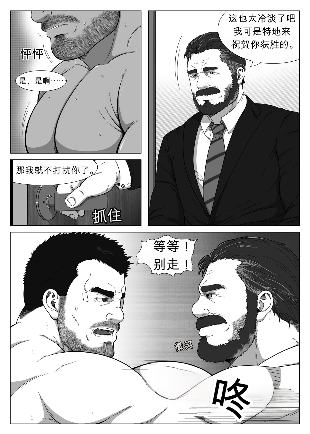 RyanS  – Champion 冠军 page 3 full