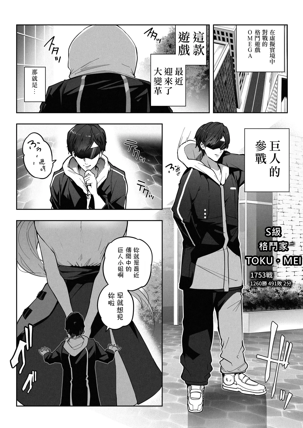 OMEGA - Kasou Genjitsu Kakutou Game | 虛擬實境格鬥遊戲 page 2 full