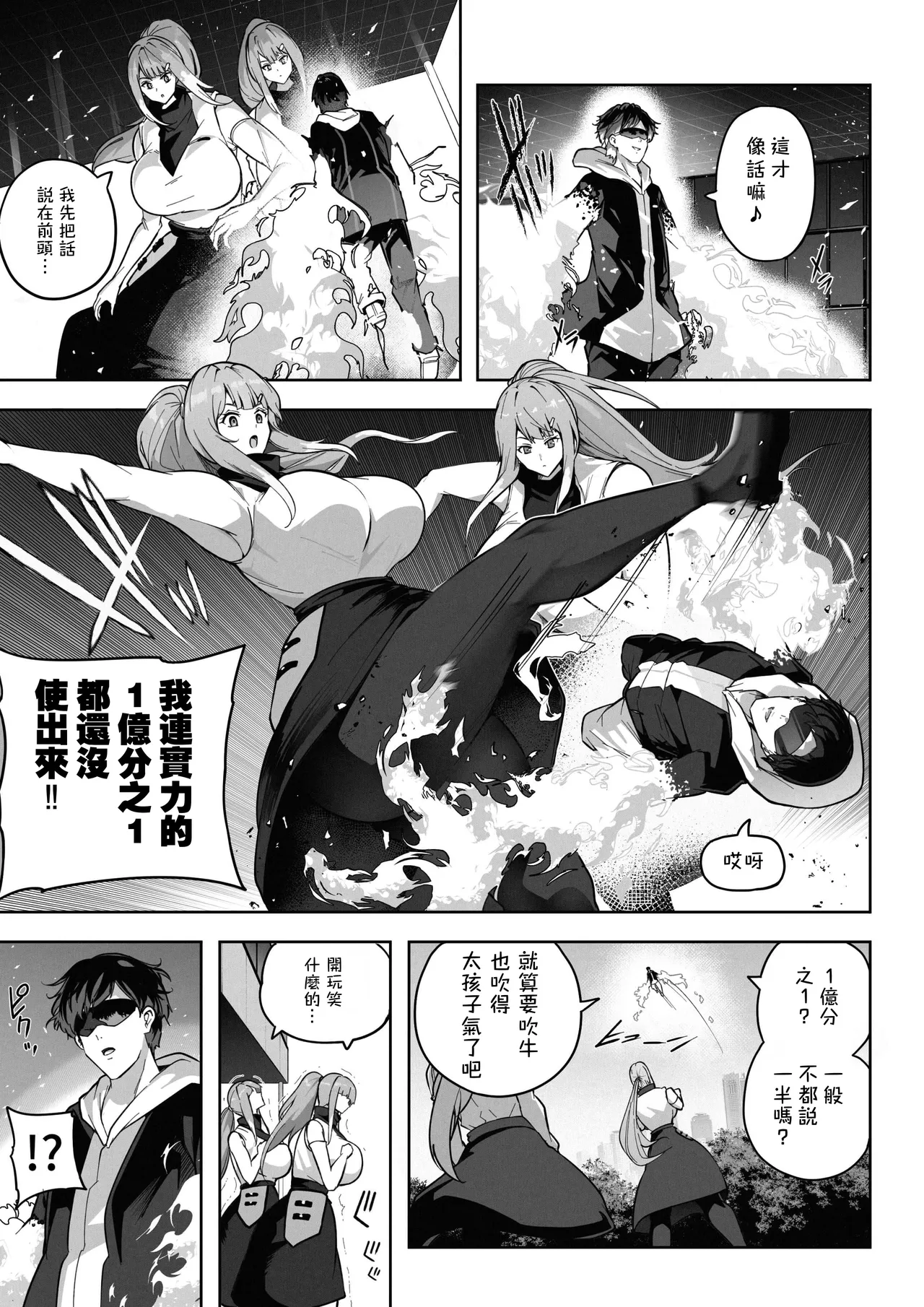 OMEGA - Kasou Genjitsu Kakutou Game | 虛擬實境格鬥遊戲 page 6 full