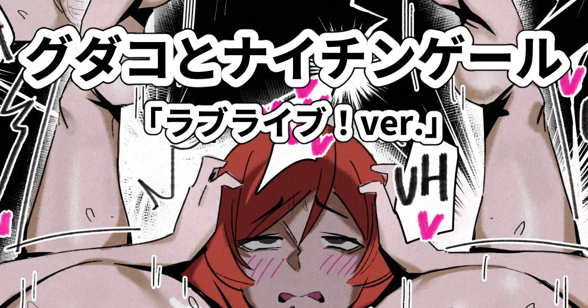 Gudako and Nightingale page 1 full