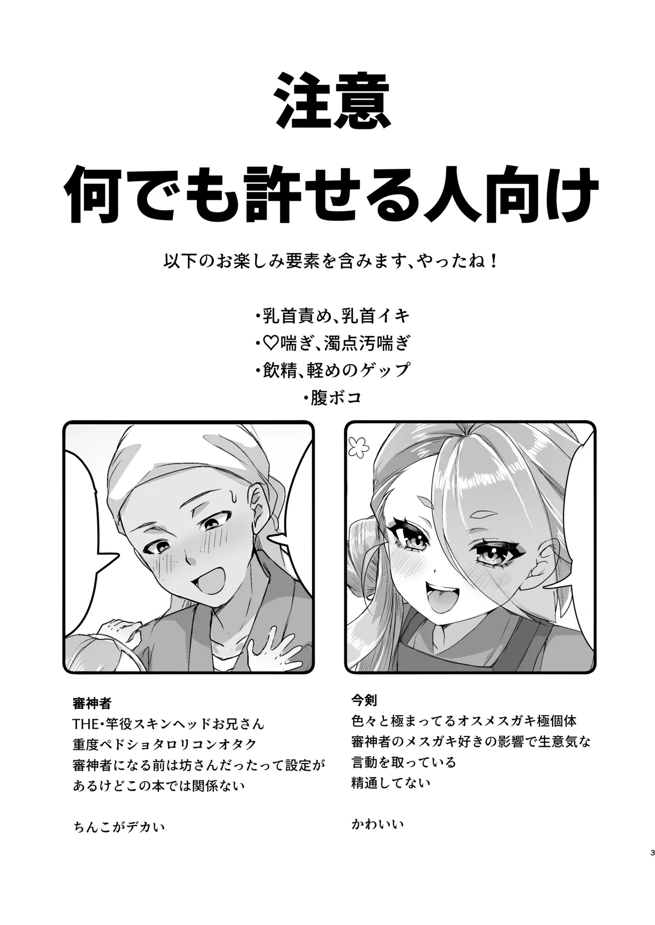 Imanotsurugi, Gohoubi Kureru tte yo page 2 full