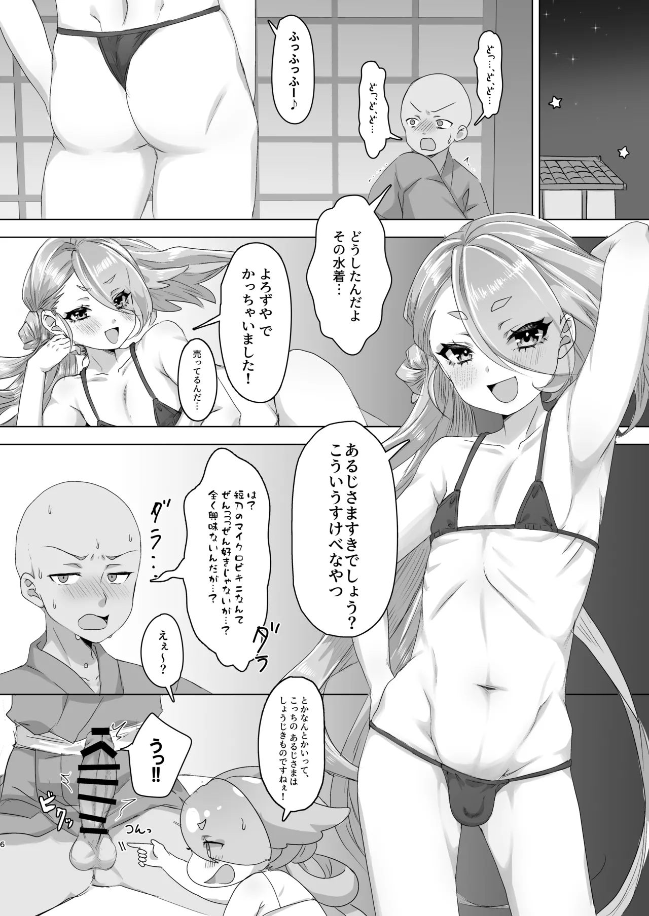 Imanotsurugi, Gohoubi Kureru tte yo page 5 full