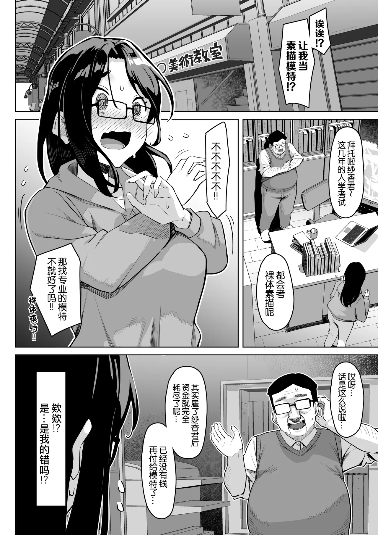 Nude Model o Koushi Mizukara Yatte kureru Gajuku no Hanashi | 关于画室老师亲自担任裸体模特的事 page 4 full
