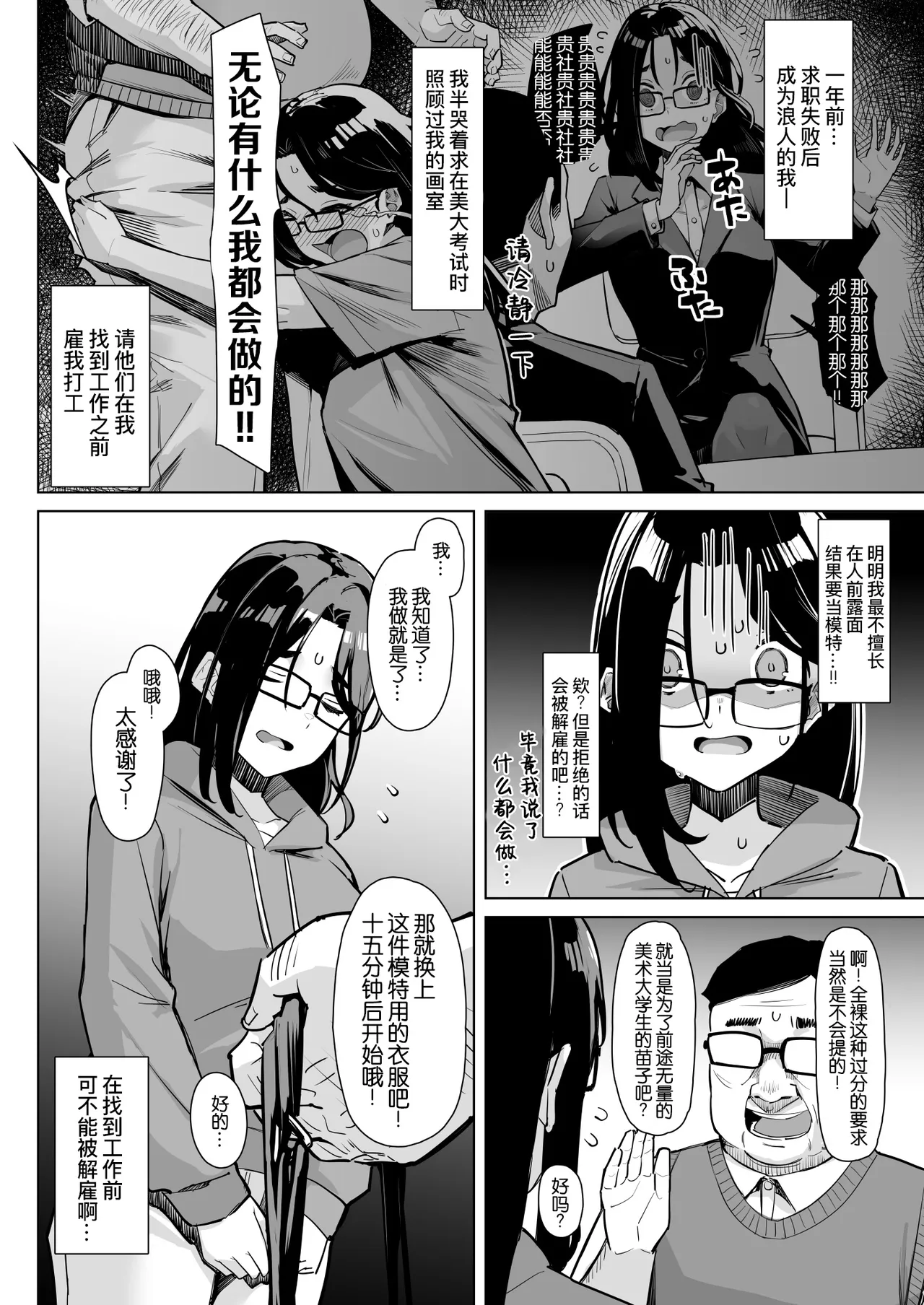 Nude Model o Koushi Mizukara Yatte kureru Gajuku no Hanashi | 关于画室老师亲自担任裸体模特的事 page 5 full