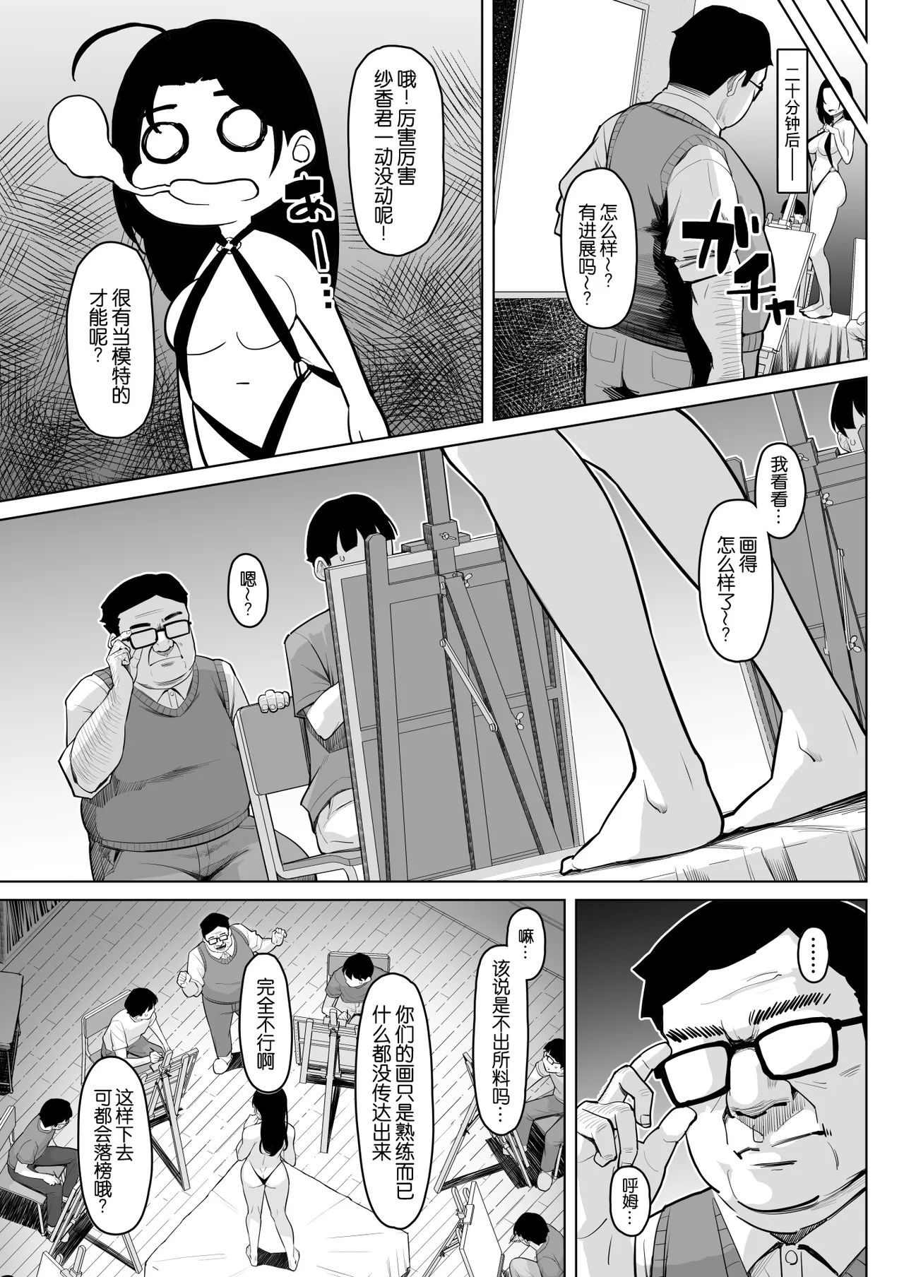 Nude Model o Koushi Mizukara Yatte kureru Gajuku no Hanashi | 关于画室老师亲自担任裸体模特的事 page 8 full