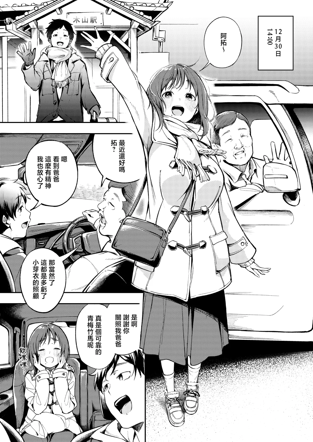 Hisashiburi ni Kisei Shitara Osananajimi ga Chichi ni Dakareteta | 時隔許久回到老家後卻發現青梅竹馬和爸爸睡到了一起 page 5 full