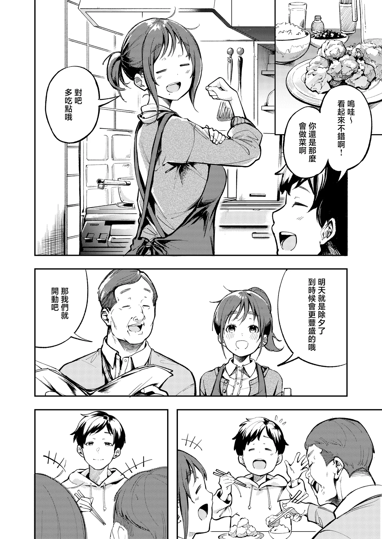 Hisashiburi ni Kisei Shitara Osananajimi ga Chichi ni Dakareteta | 時隔許久回到老家後卻發現青梅竹馬和爸爸睡到了一起 page 8 full