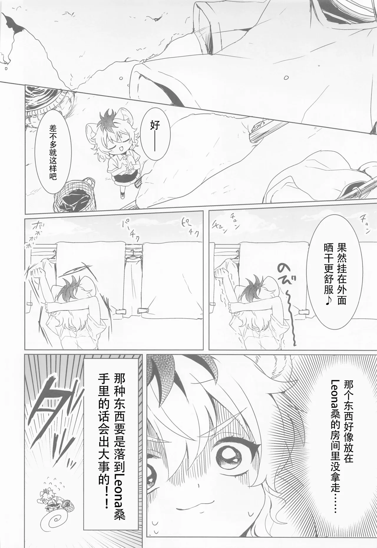 Leona-san no Otawamure II page 7 full