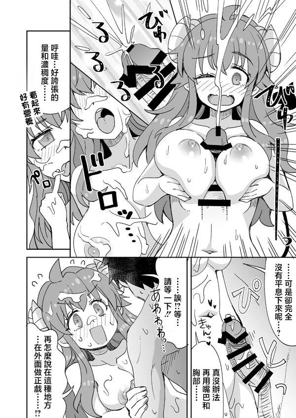 らーめん_シャミ子と彼と岩陰えっち♥_まちカドまぞく page 7 full