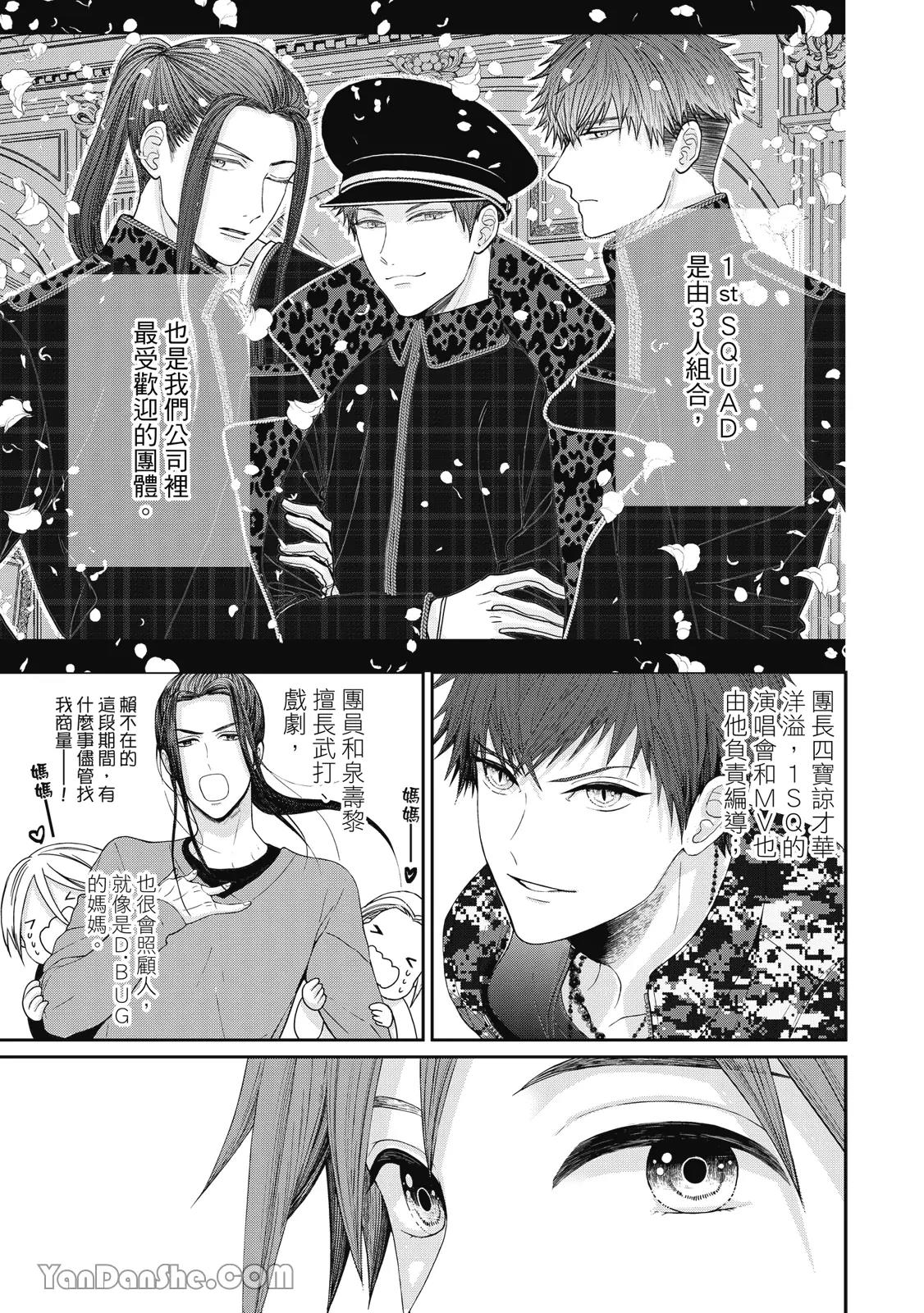 Uso ni wa Mukanai Shokugyou︱不适合有谎言的职业 page 10 full