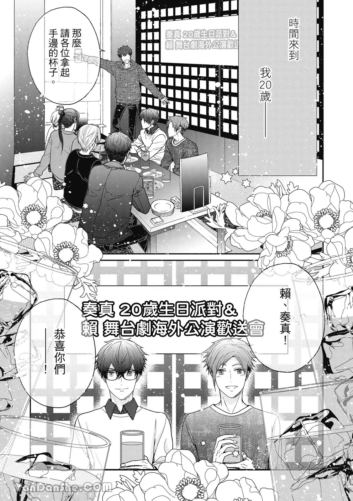 Uso ni wa Mukanai Shokugyou︱不适合有谎言的职业 page 6 full