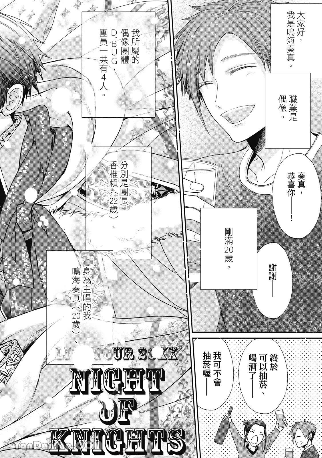 Uso ni wa Mukanai Shokugyou︱不适合有谎言的职业 page 7 full