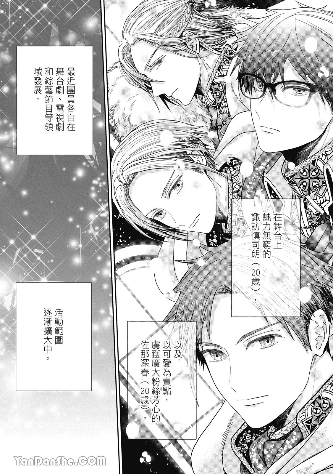 Uso ni wa Mukanai Shokugyou︱不适合有谎言的职业 page 8 full
