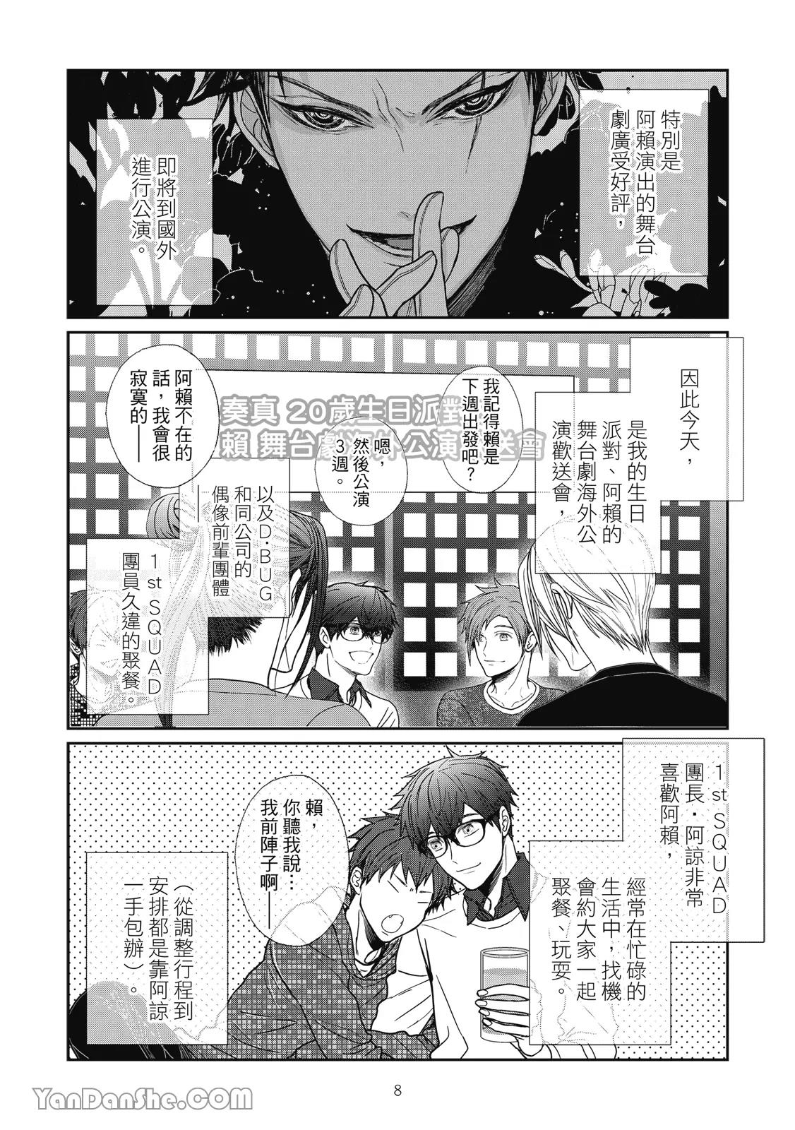 Uso ni wa Mukanai Shokugyou︱不适合有谎言的职业 page 9 full