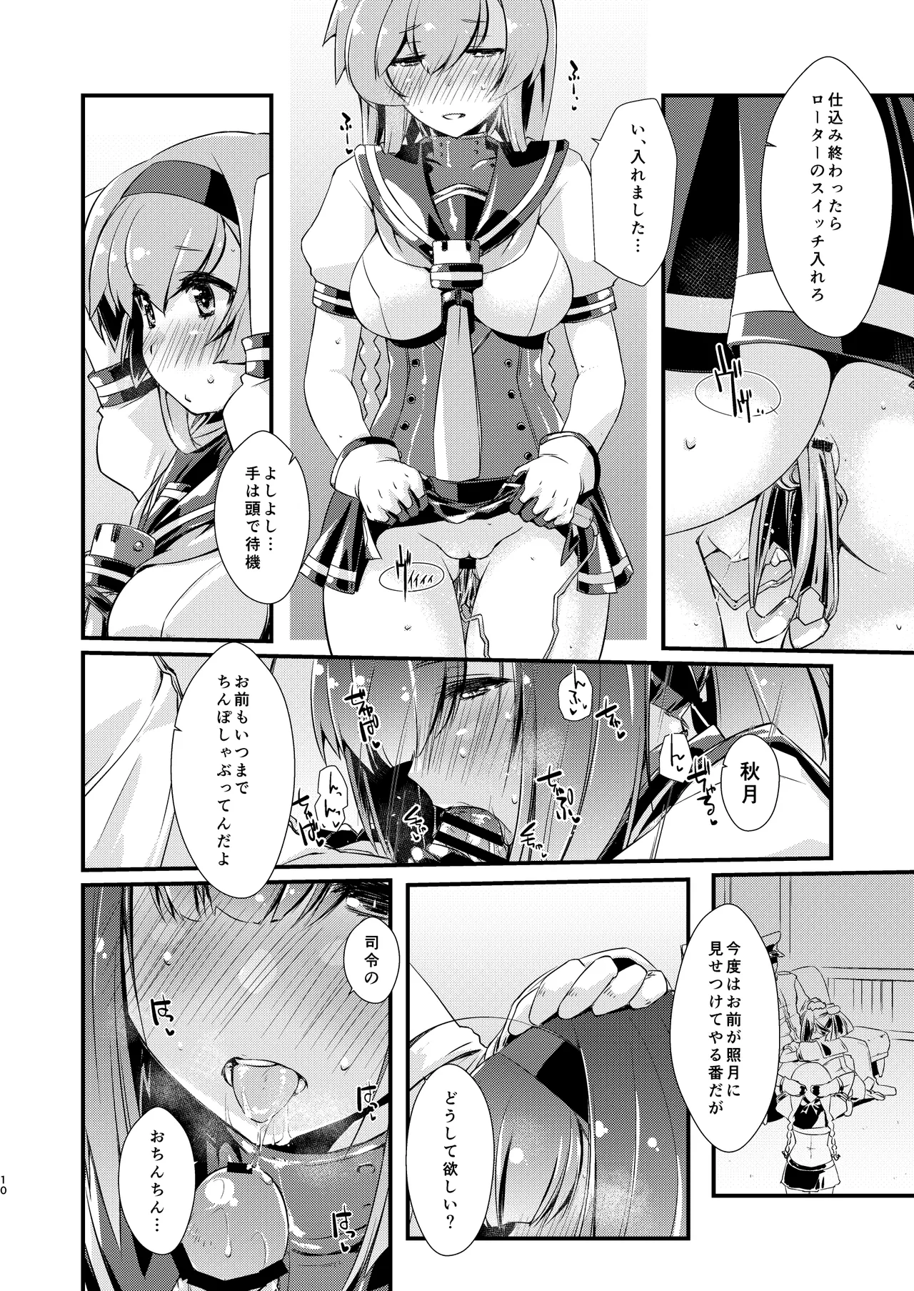 Akizuki to Teruzuki wa Shiritagari. Kouhen page 10 full