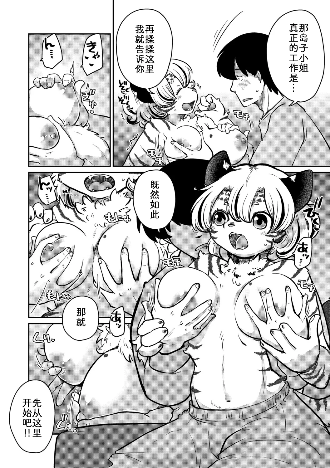 斑纹甜心哈基虎【后篇】 page 10 full