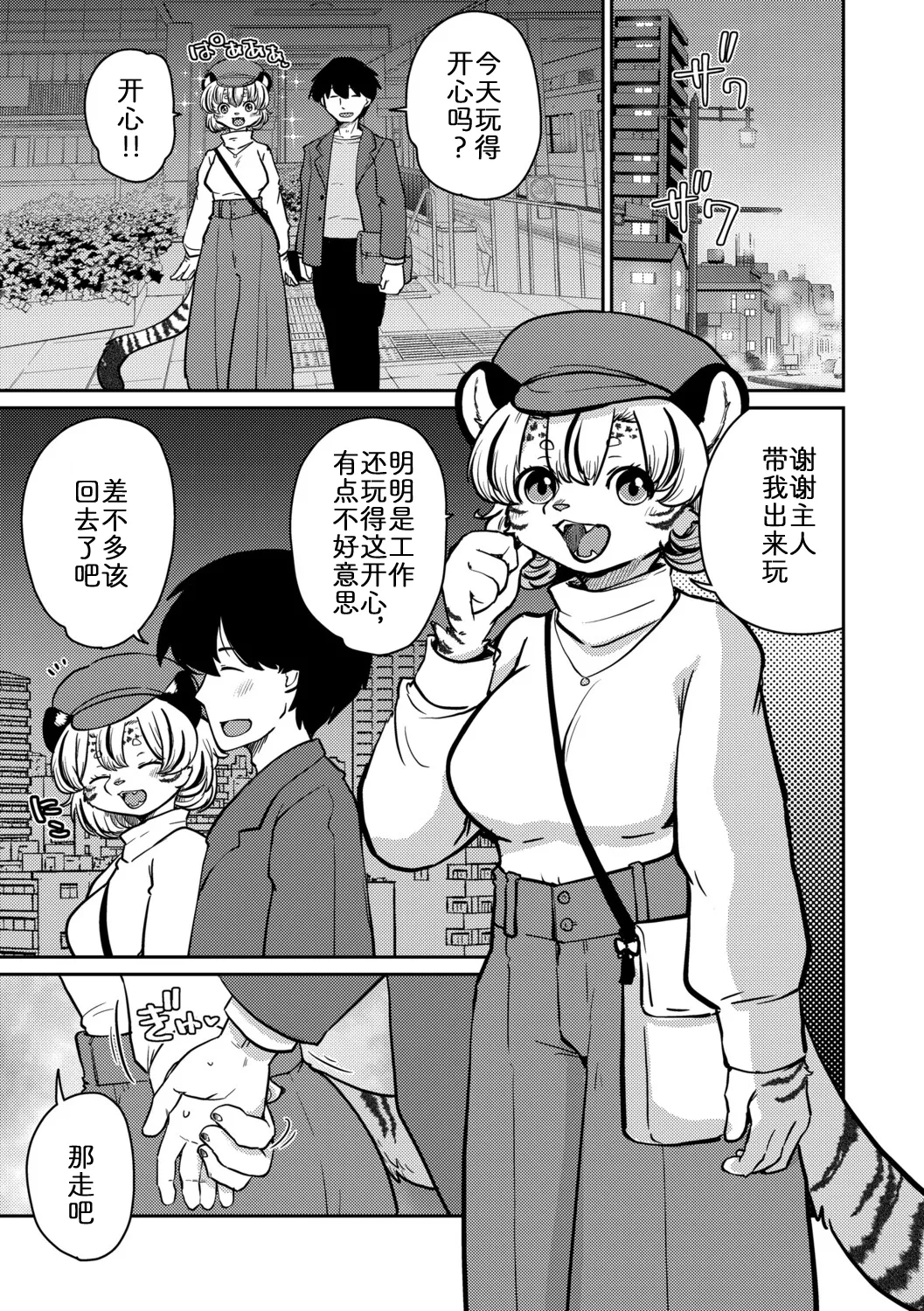 斑纹甜心哈基虎【后篇】 page 3 full