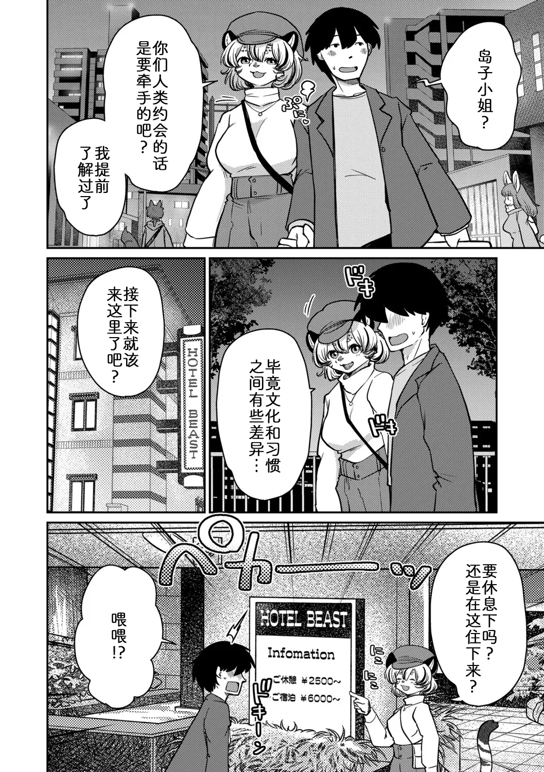 斑纹甜心哈基虎【后篇】 page 4 full
