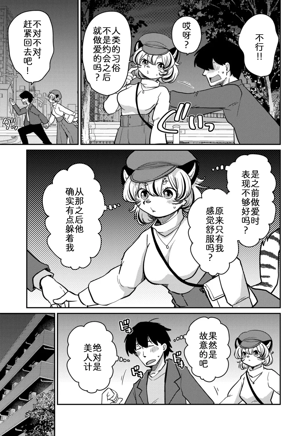斑纹甜心哈基虎【后篇】 page 5 full