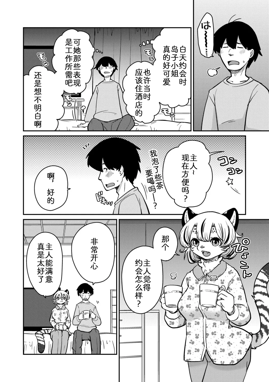 斑纹甜心哈基虎【后篇】 page 6 full