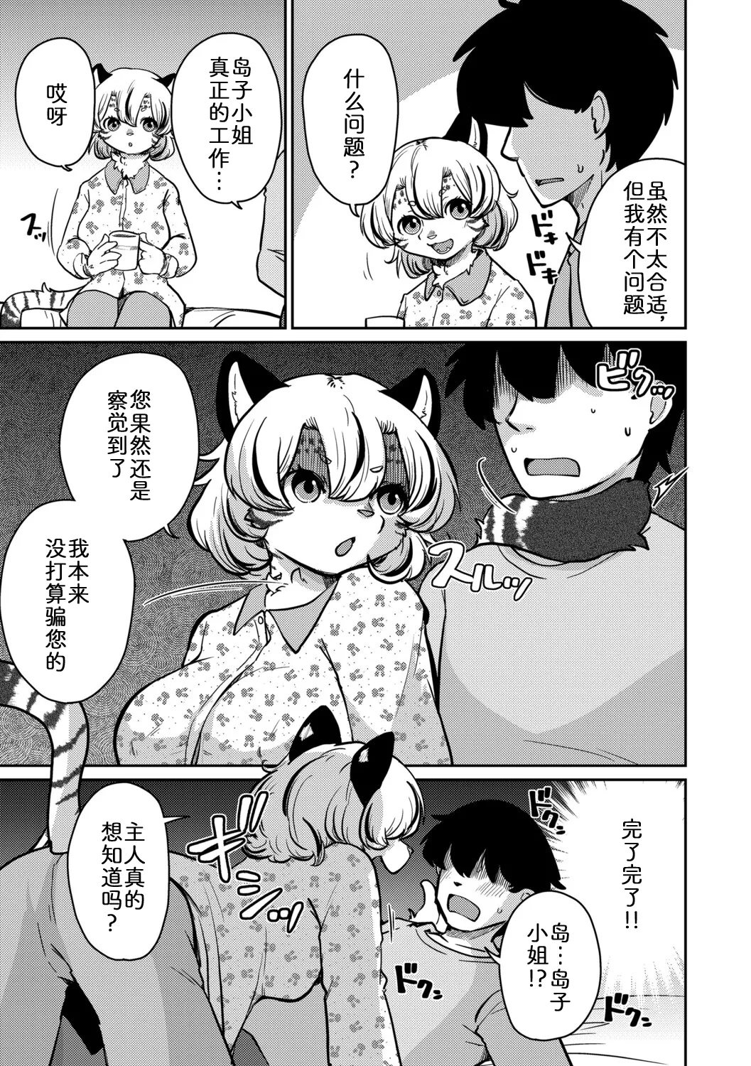 斑纹甜心哈基虎【后篇】 page 7 full