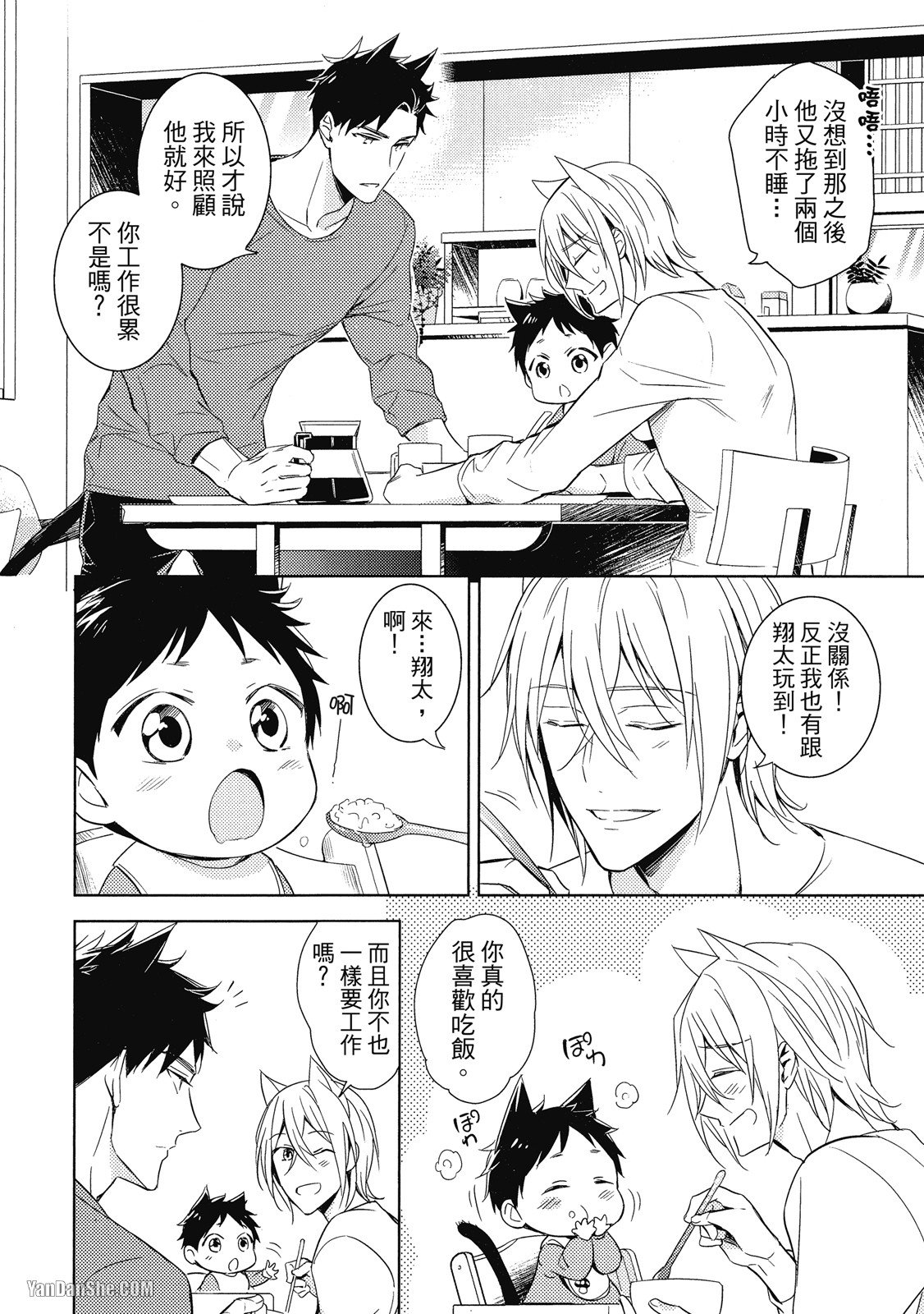Kedamono Arashi VOL.04 -Kiss Me Baby!-︱野性风暴i VOL.04 -Kiss Me Baby!- page 10 full