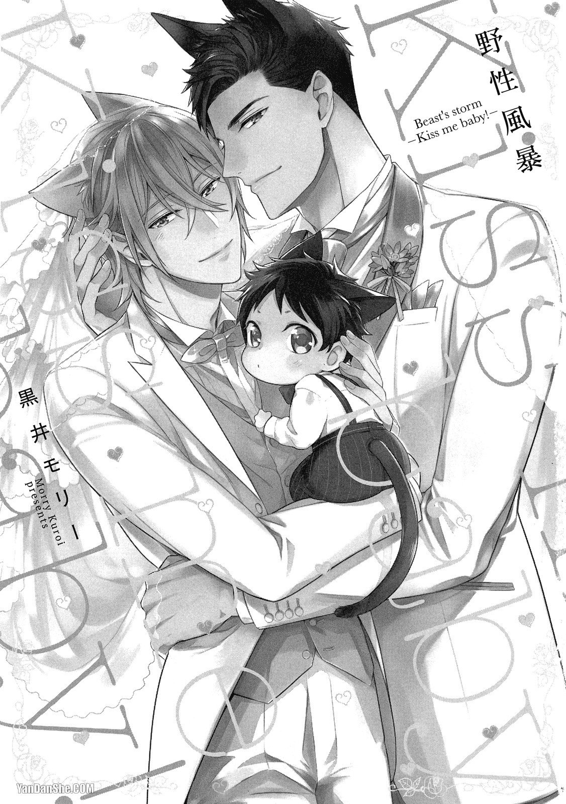 Kedamono Arashi VOL.04 -Kiss Me Baby!-︱野性风暴i VOL.04 -Kiss Me Baby!- page 3 full