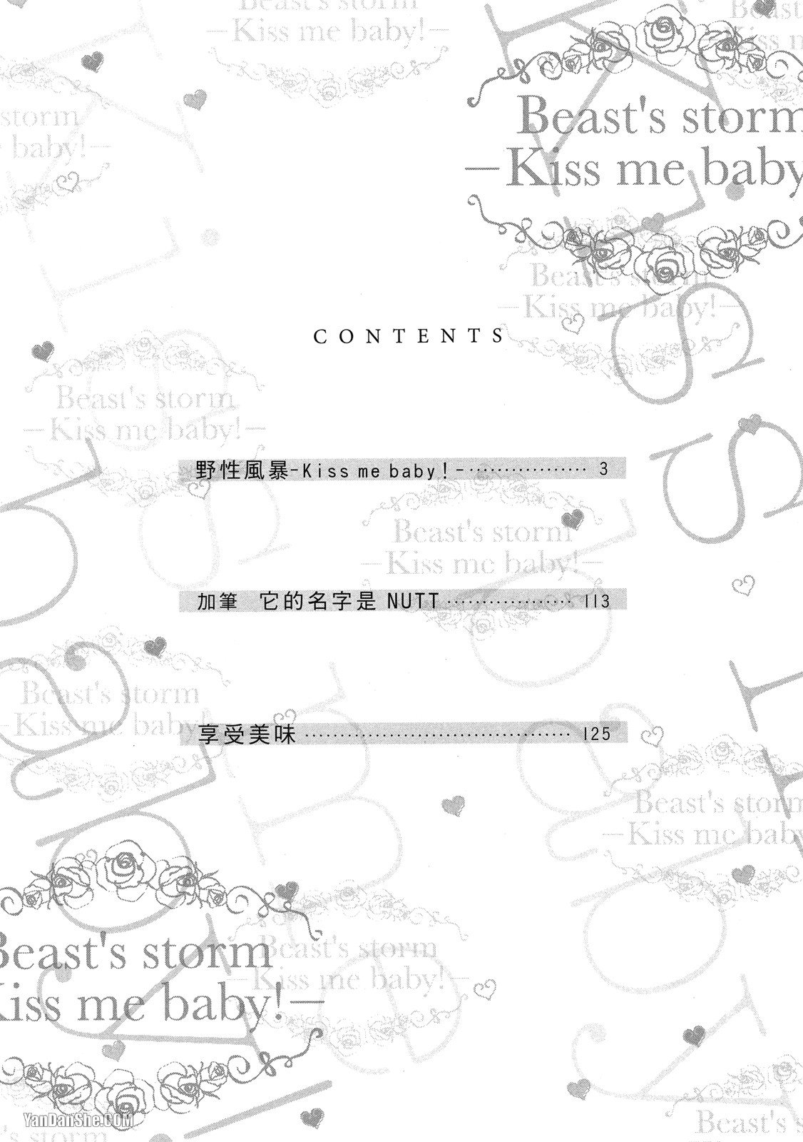 Kedamono Arashi VOL.04 -Kiss Me Baby!-︱野性风暴i VOL.04 -Kiss Me Baby!- page 4 full