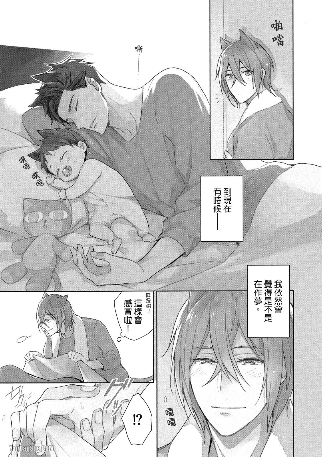 Kedamono Arashi VOL.04 -Kiss Me Baby!-︱野性风暴i VOL.04 -Kiss Me Baby!- page 5 full