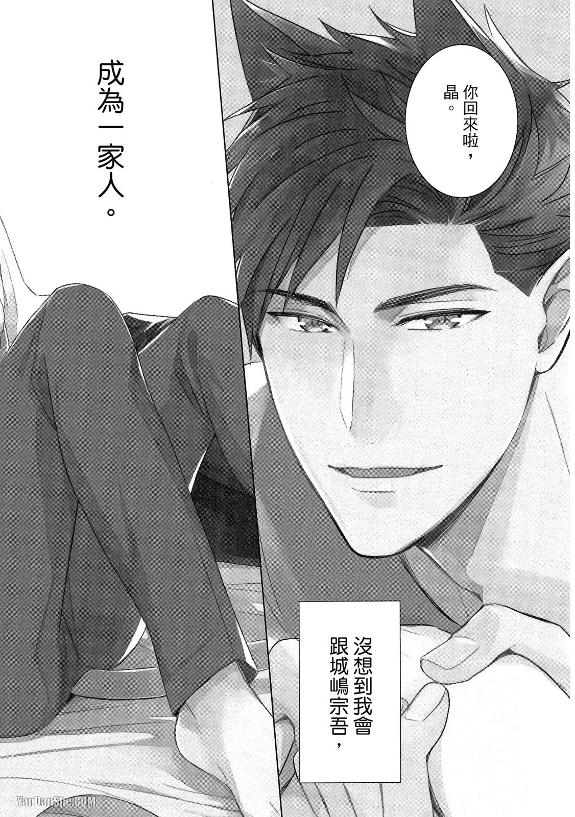 Kedamono Arashi VOL.04 -Kiss Me Baby!-︱野性风暴i VOL.04 -Kiss Me Baby!- page 6 full