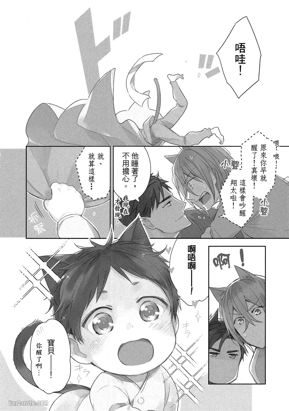 Kedamono Arashi VOL.04 -Kiss Me Baby!-︱野性风暴i VOL.04 -Kiss Me Baby!- page 8 full