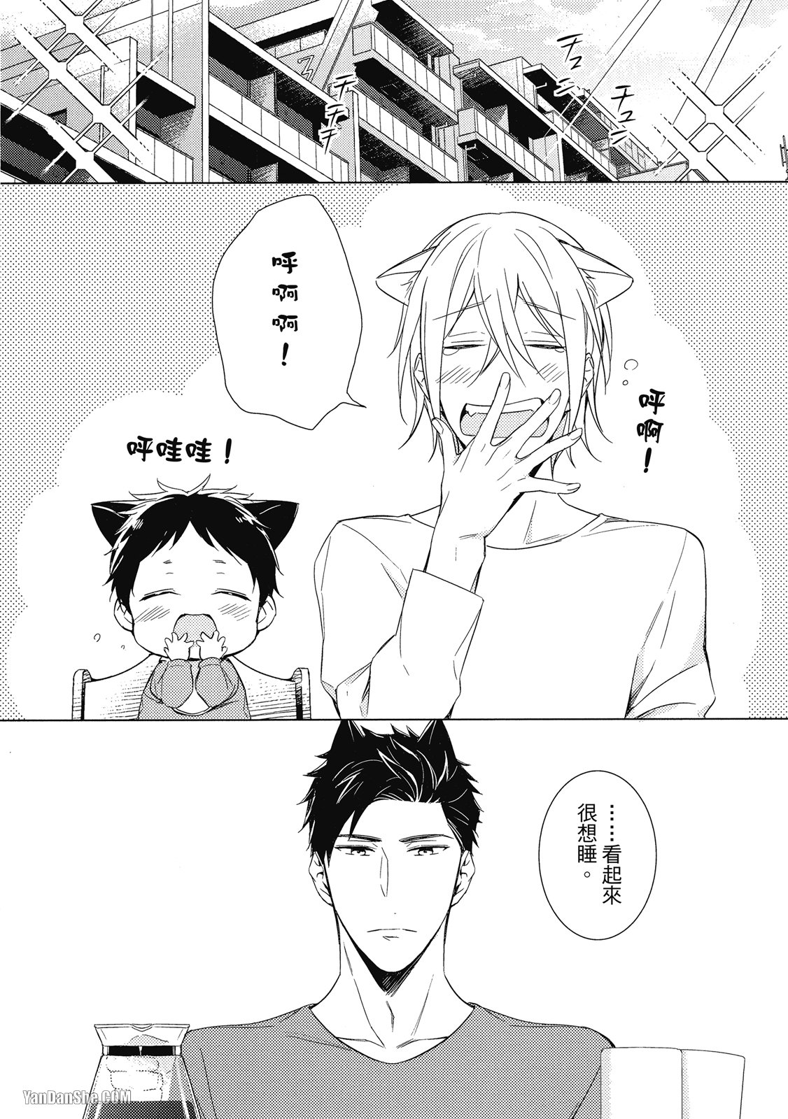 Kedamono Arashi VOL.04 -Kiss Me Baby!-︱野性风暴i VOL.04 -Kiss Me Baby!- page 9 full