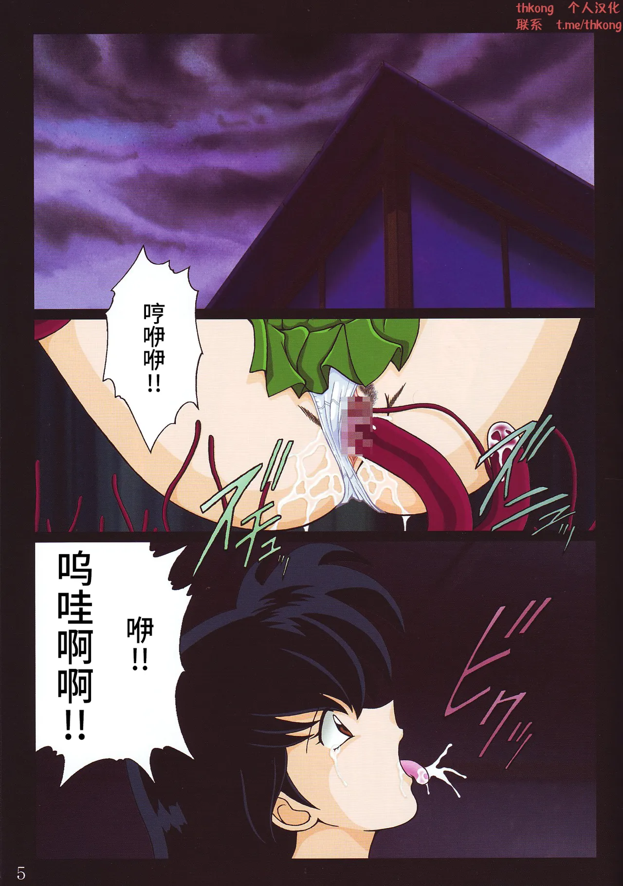 Tsukikage Sakura | 月影樱 page 4 full