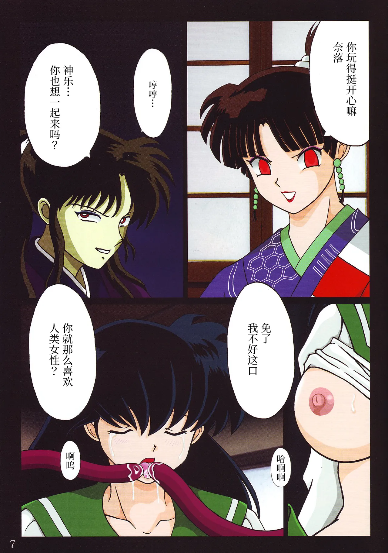 Tsukikage Sakura | 月影樱 page 6 full