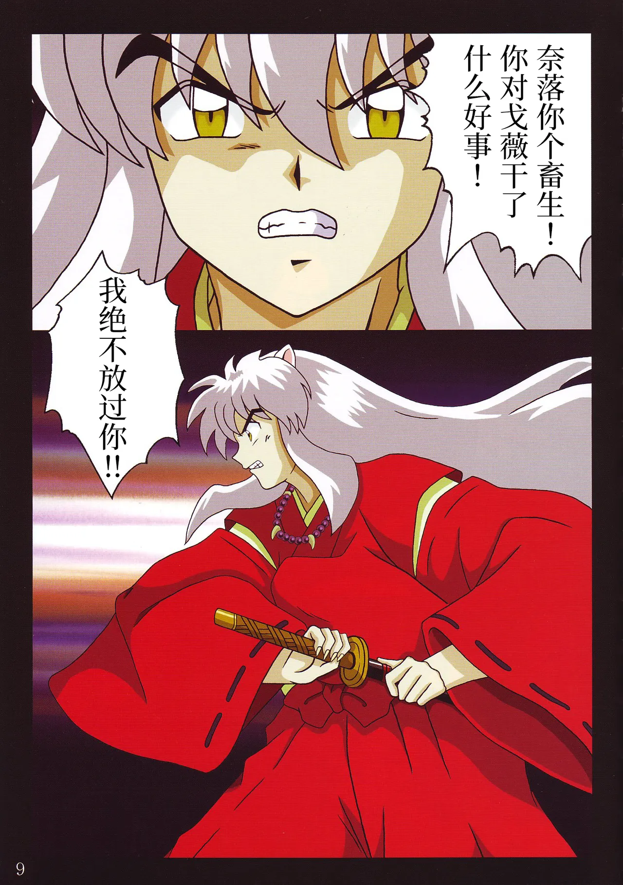 Tsukikage Sakura | 月影樱 page 8 full