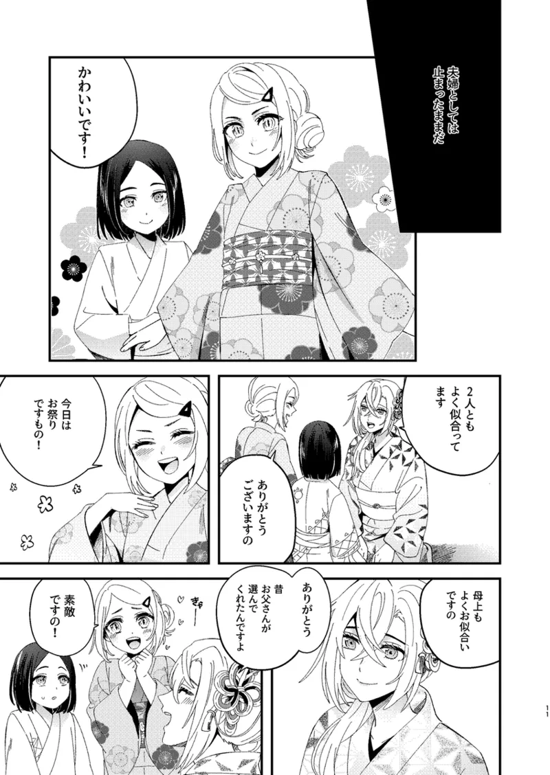 Kaikagu rakugaki matome ③ page 9 full