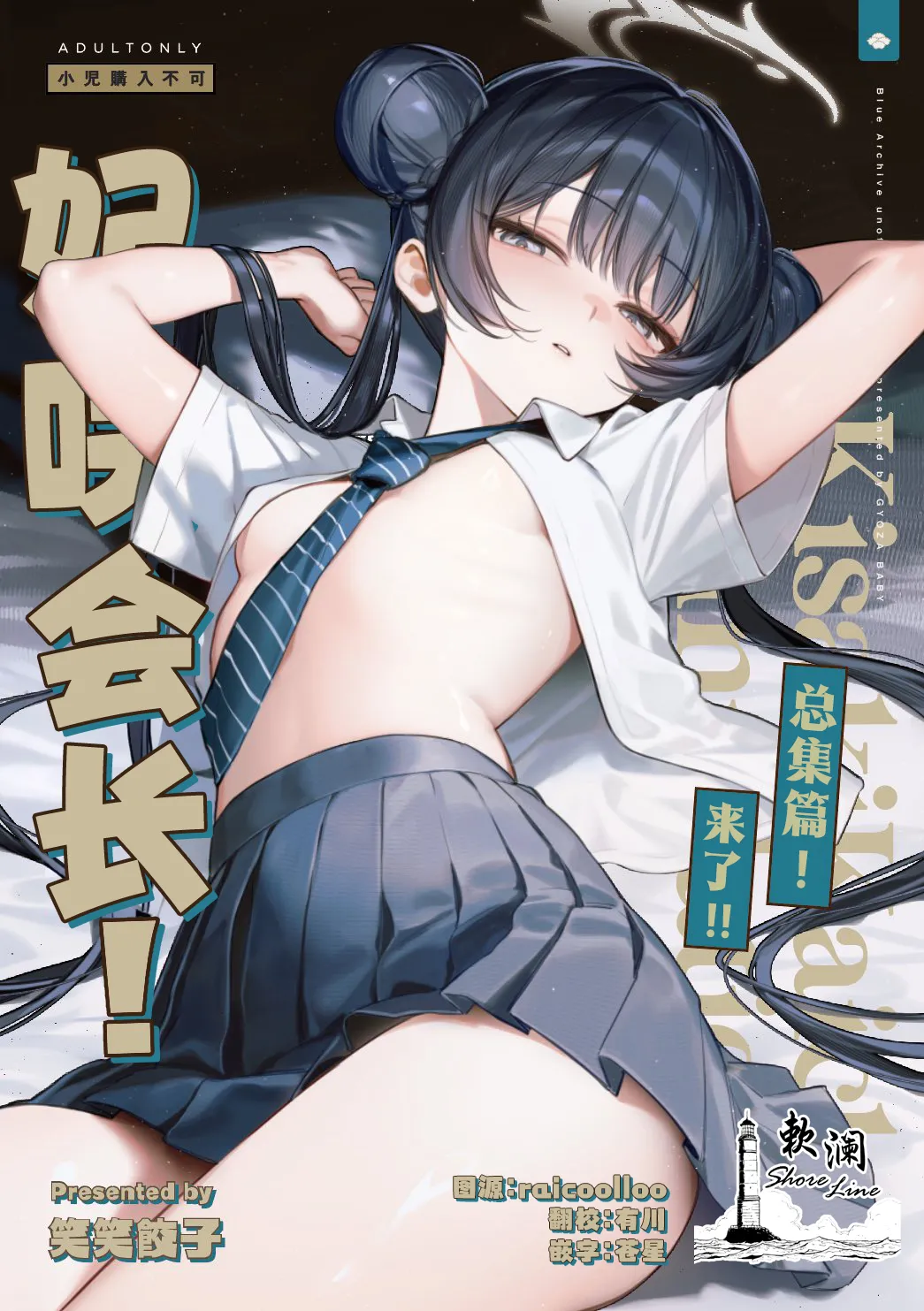 Kisaki Kaichou! Kanketsu Hen! Desu!! page 1 full