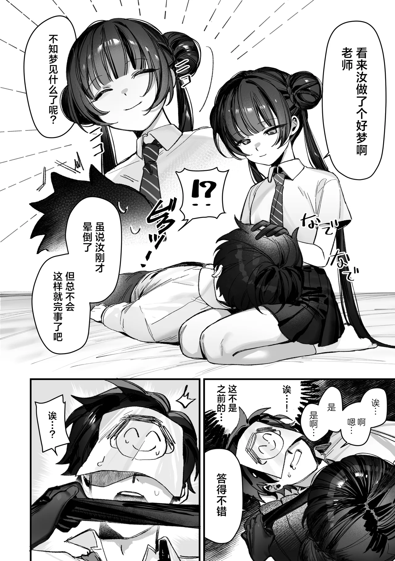 Kisaki Kaichou! Kanketsu Hen! Desu!! page 10 full