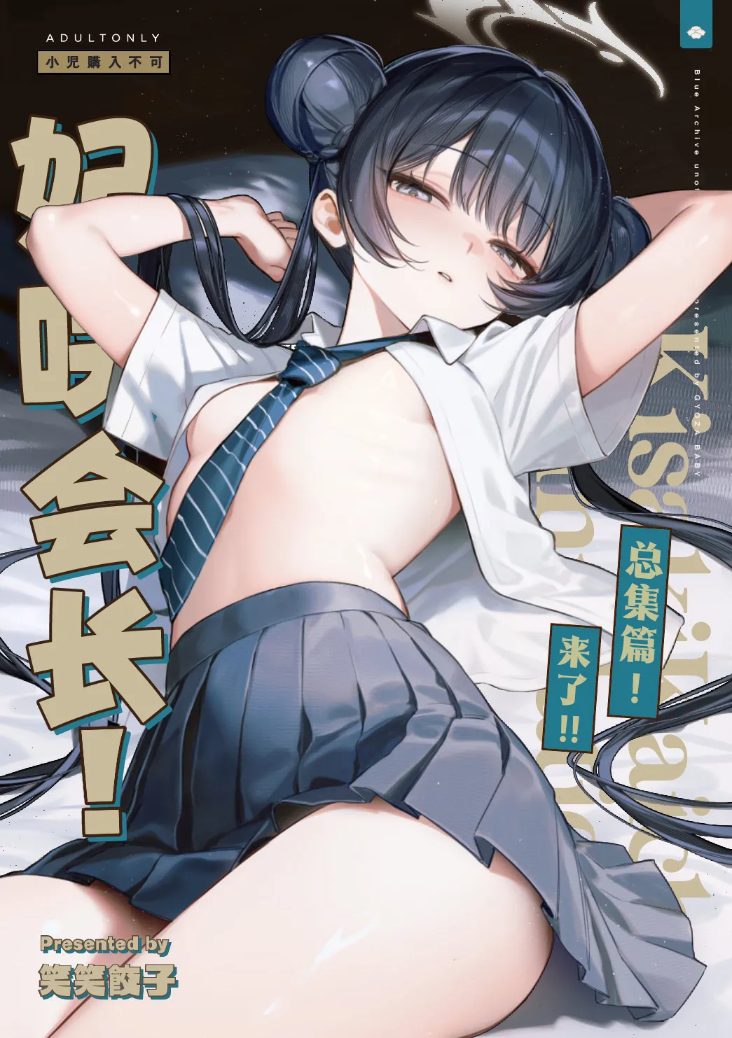 Kisaki Kaichou! Kanketsu Hen! Desu!! page 2 full