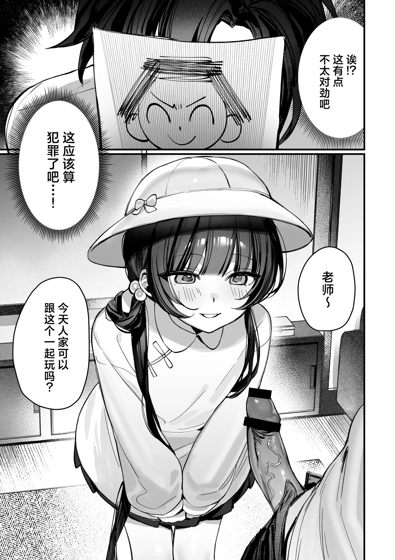 Kisaki Kaichou! Kanketsu Hen! Desu!! page 3 full