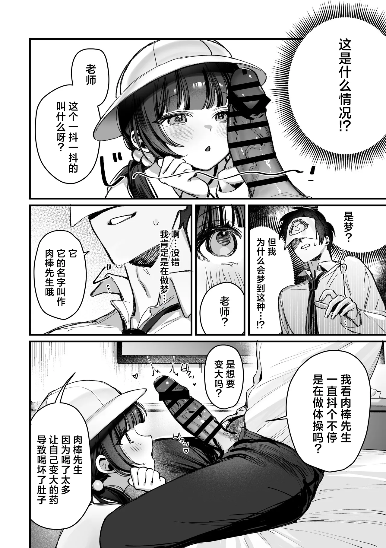 Kisaki Kaichou! Kanketsu Hen! Desu!! page 4 full