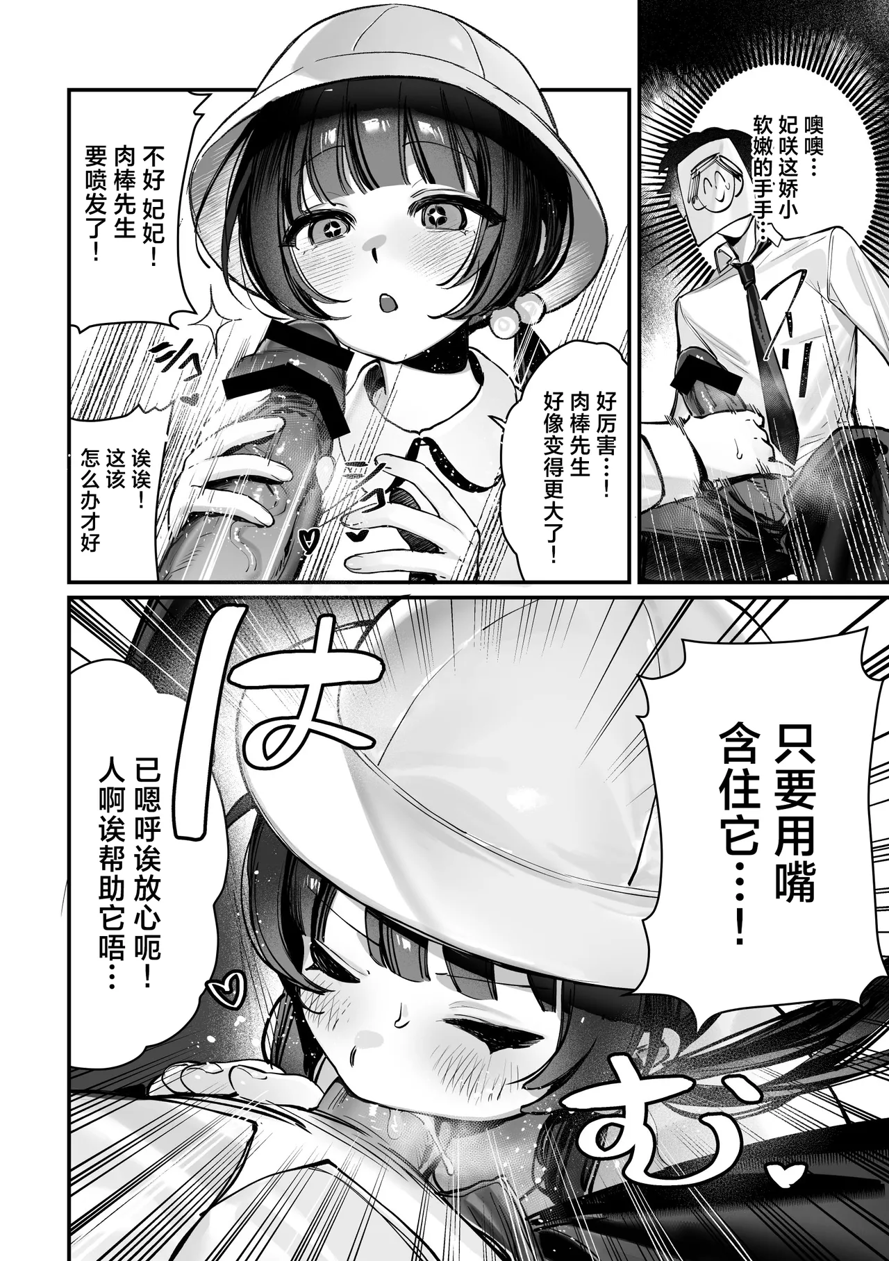 Kisaki Kaichou! Kanketsu Hen! Desu!! page 6 full