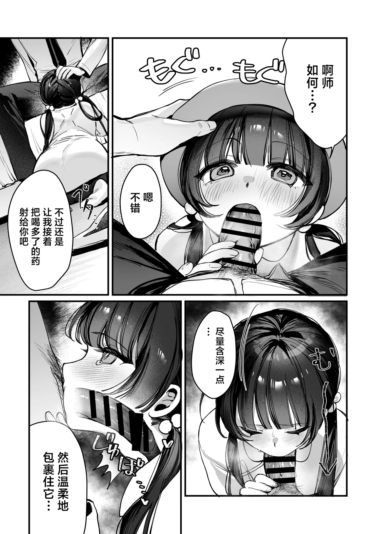Kisaki Kaichou! Kanketsu Hen! Desu!! page 7 full