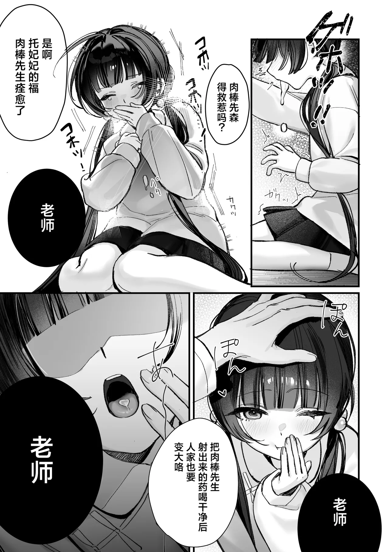 Kisaki Kaichou! Kanketsu Hen! Desu!! page 9 full