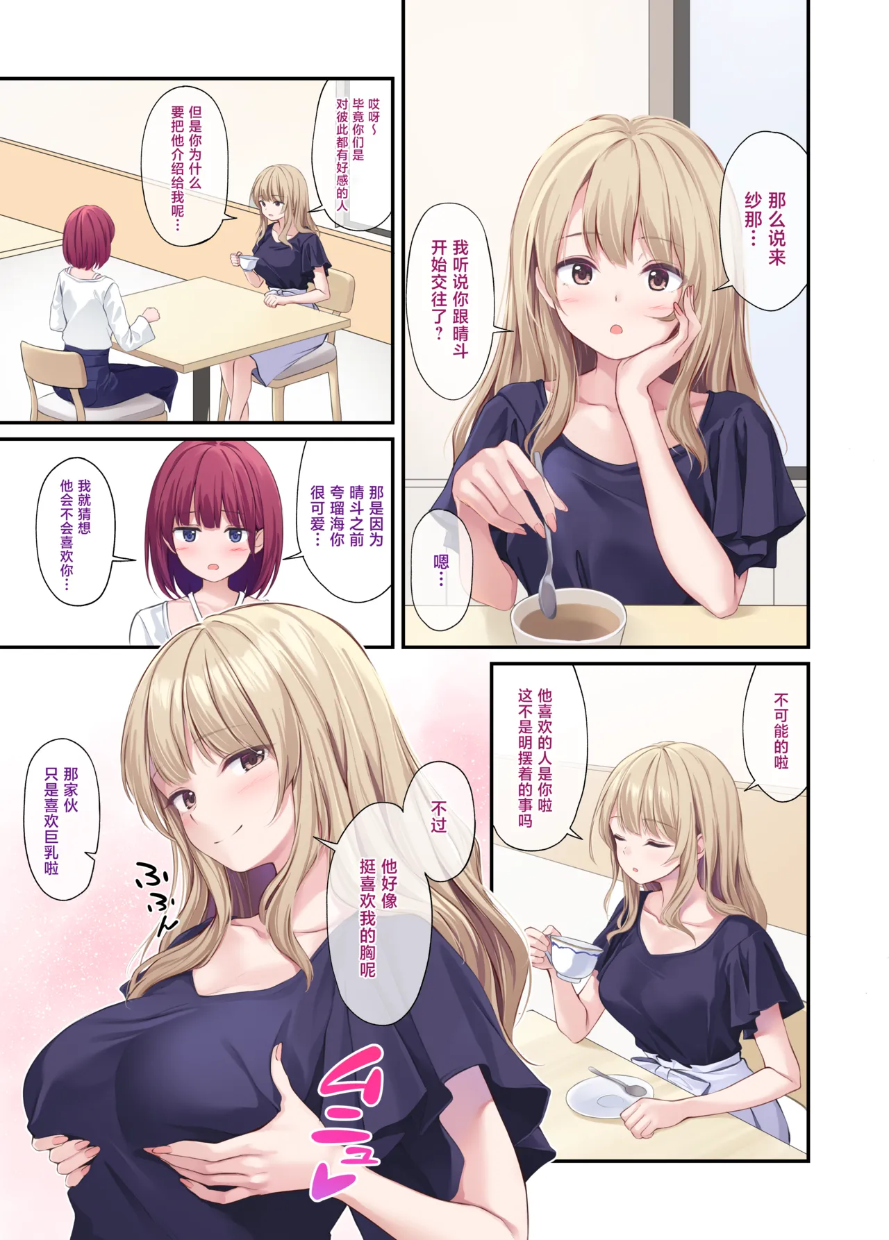 Ore no Onna Tomodachi wa Subarashi Bangaihen Rumi-Side page 2 full