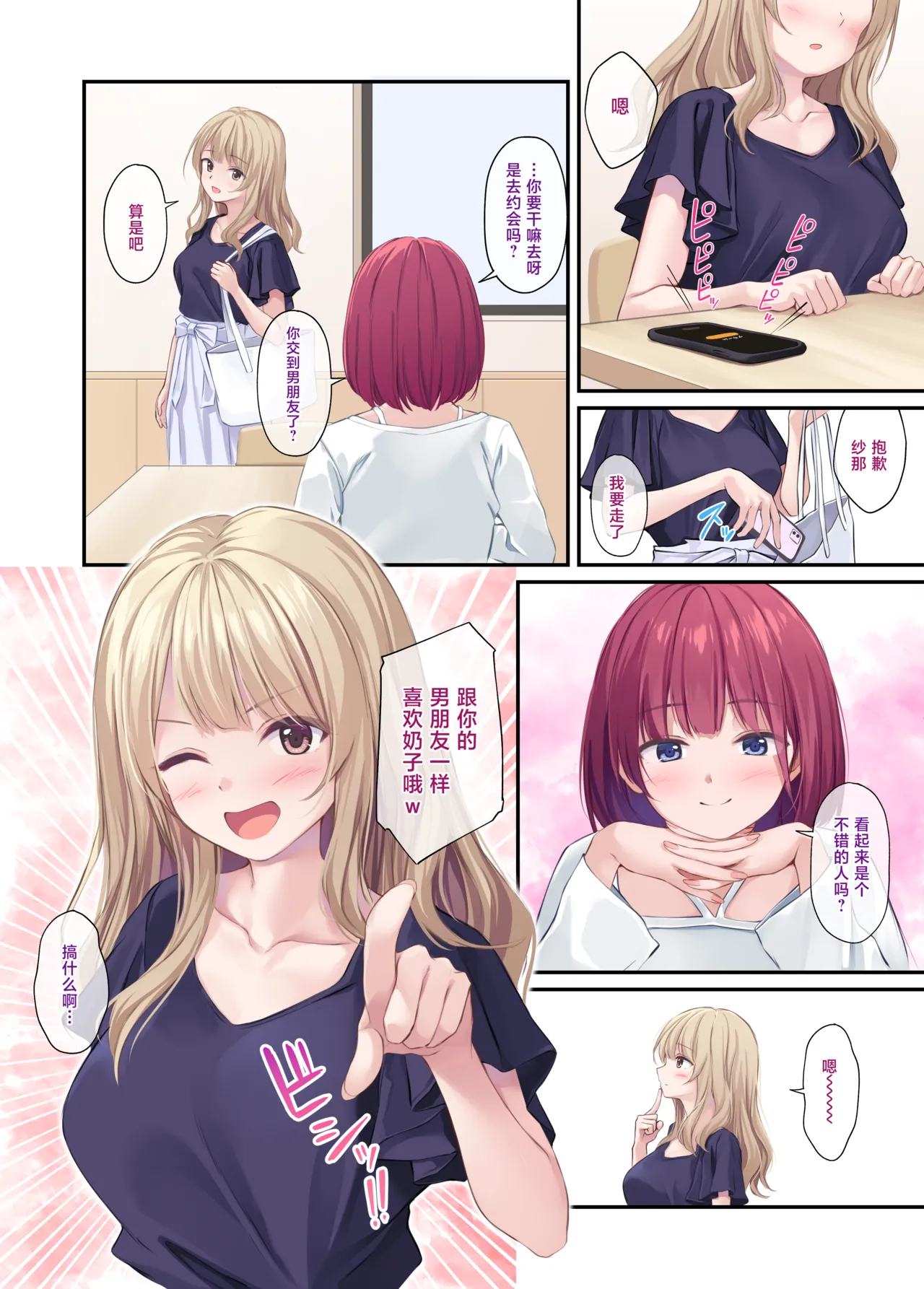 Ore no Onna Tomodachi wa Subarashi Bangaihen Rumi-Side page 3 full