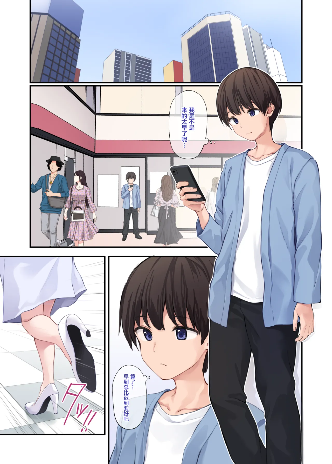 Ore no Onna Tomodachi wa Subarashi Bangaihen Rumi-Side page 4 full