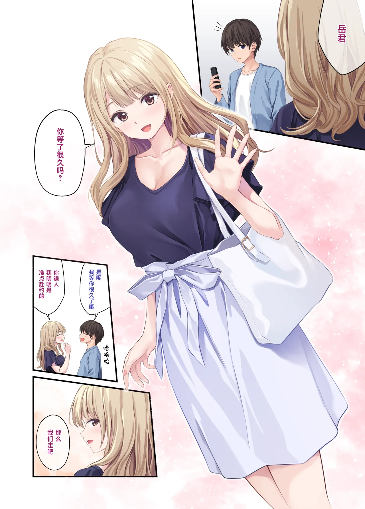 Ore no Onna Tomodachi wa Subarashi Bangaihen Rumi-Side page 5 full