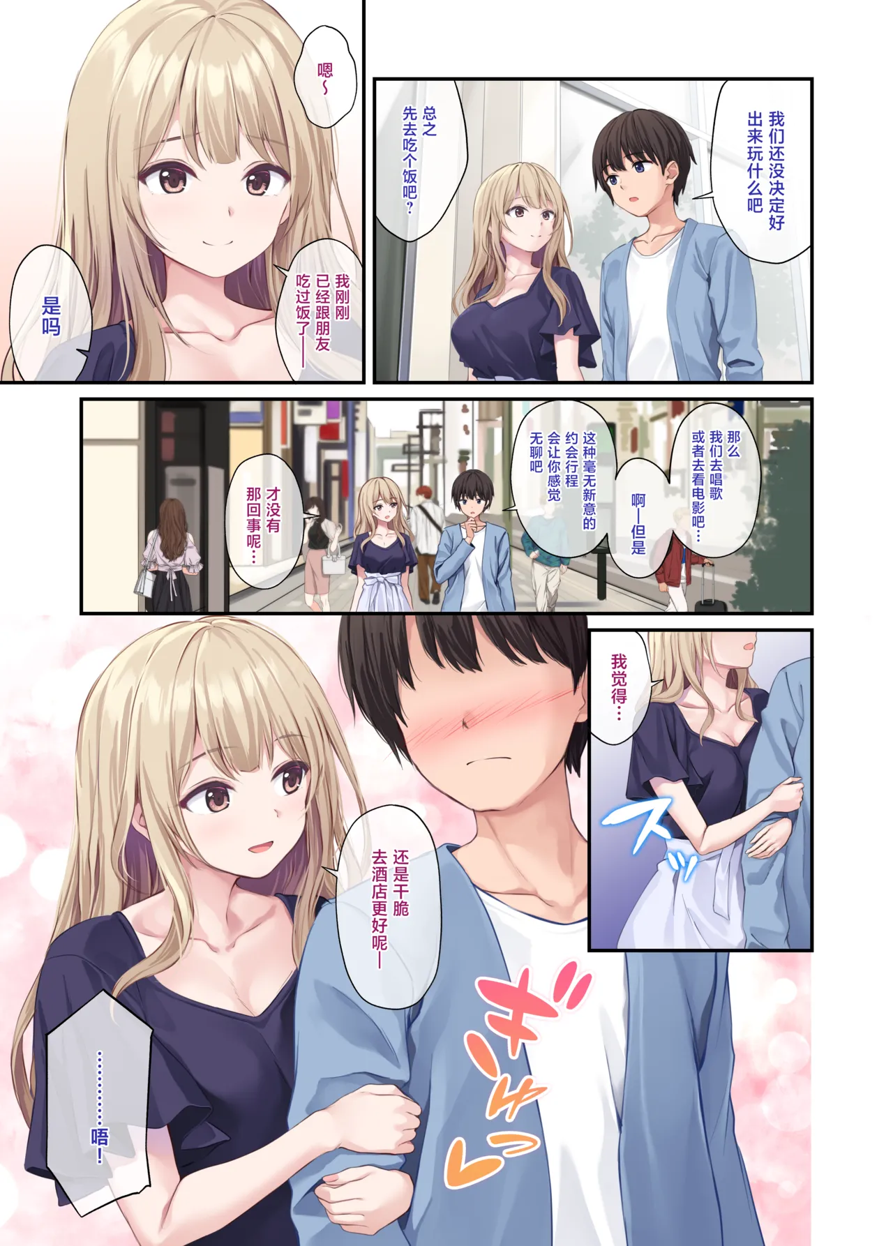Ore no Onna Tomodachi wa Subarashi Bangaihen Rumi-Side page 6 full