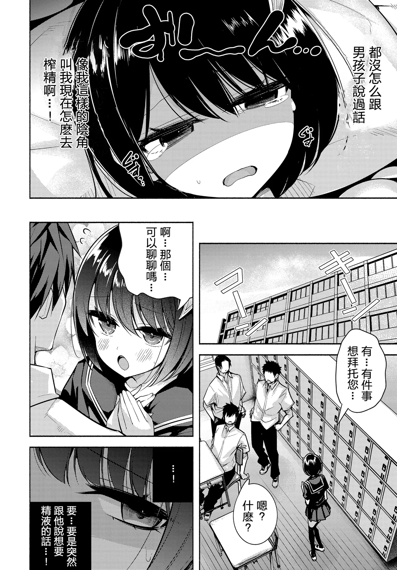 チャダ_陰キャサキュバスのいたずらチャレンジ！ page 2 full